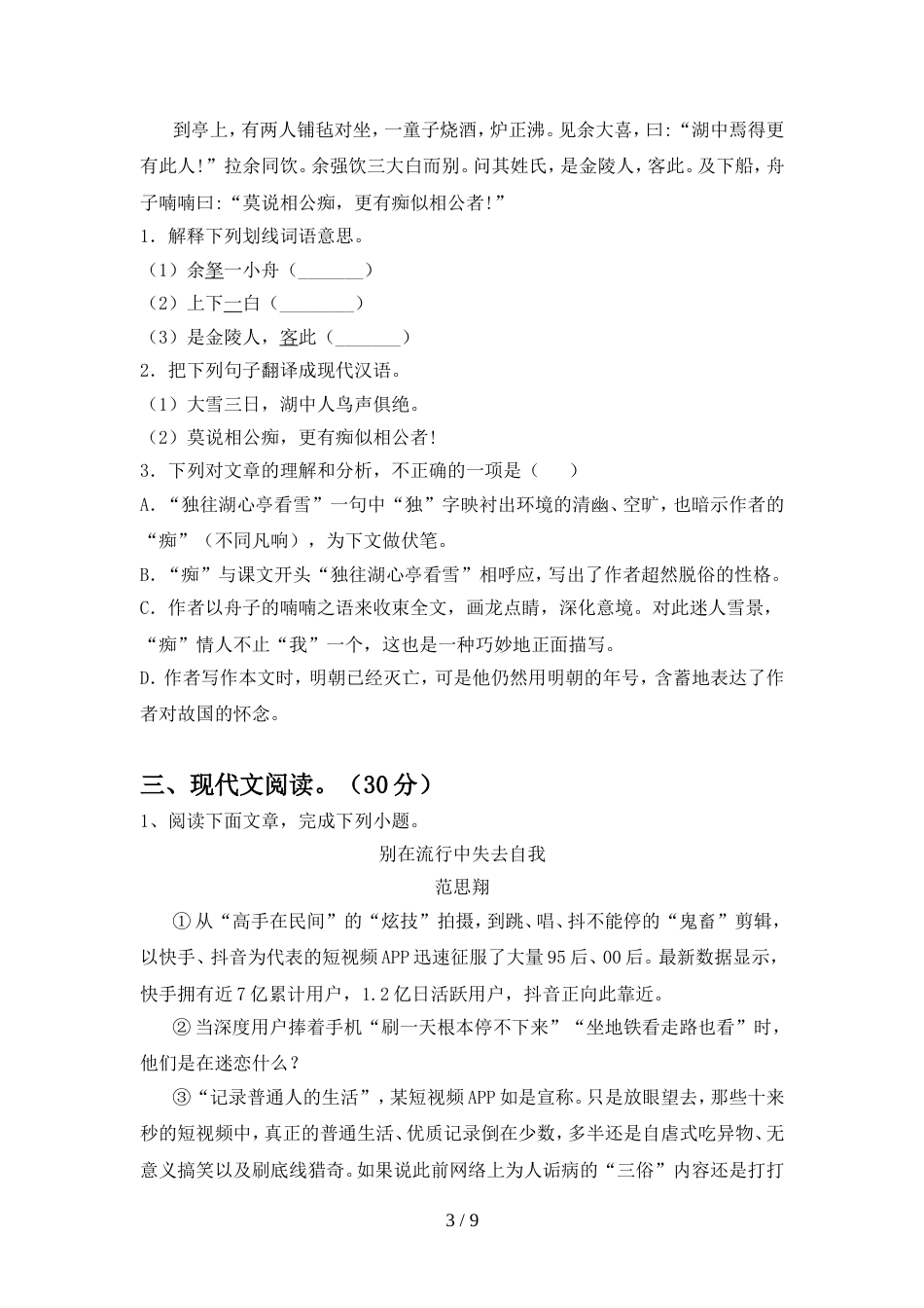 最新人教版九年级语文上册期中考试题(含答案)_第3页