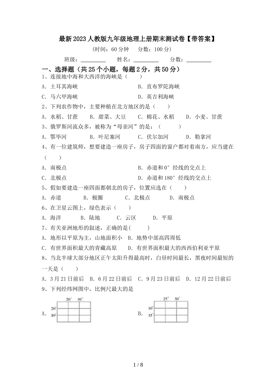 最新2023人教版九年级地理上册期末测试卷【带答案】_第1页