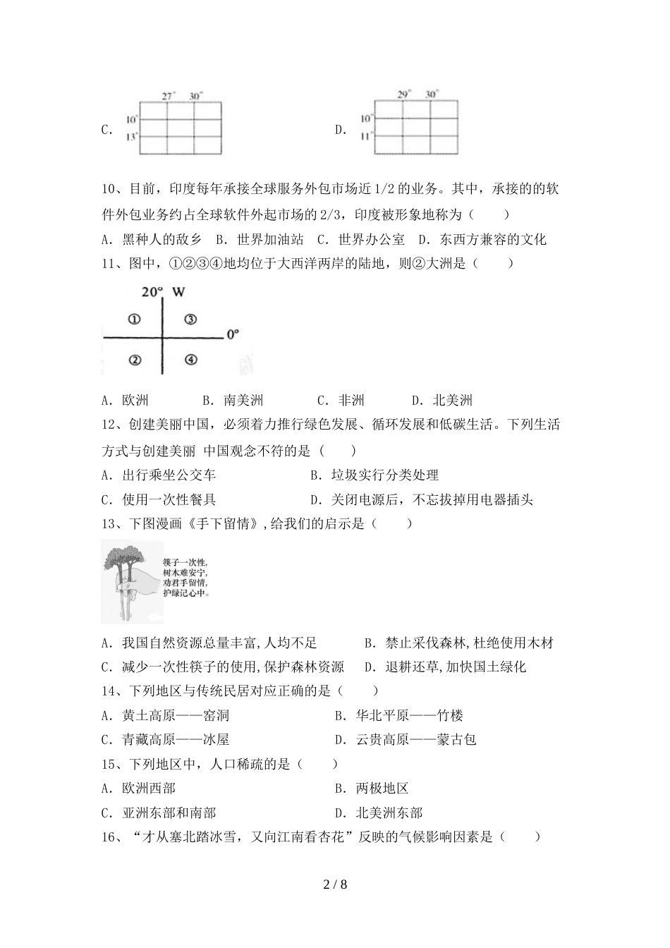 最新2023人教版九年级地理上册期末测试卷【带答案】_第2页