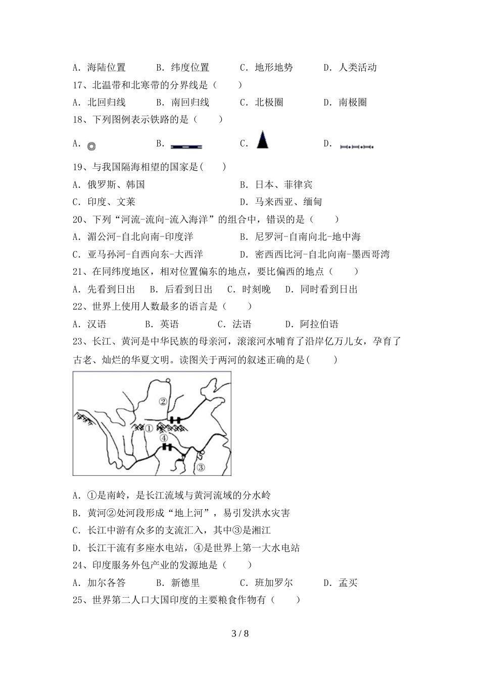 最新2023人教版九年级地理上册期末测试卷【带答案】_第3页