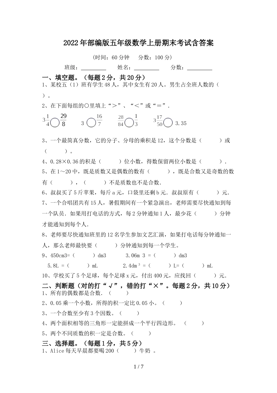 2022年部编版五年级数学上册期末考试含答案_第1页