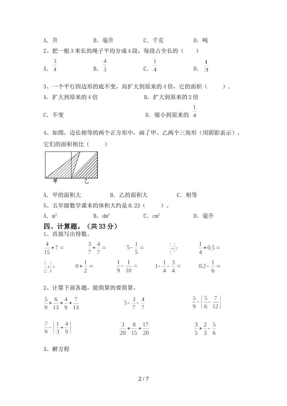 2022年部编版五年级数学上册期末考试含答案_第2页