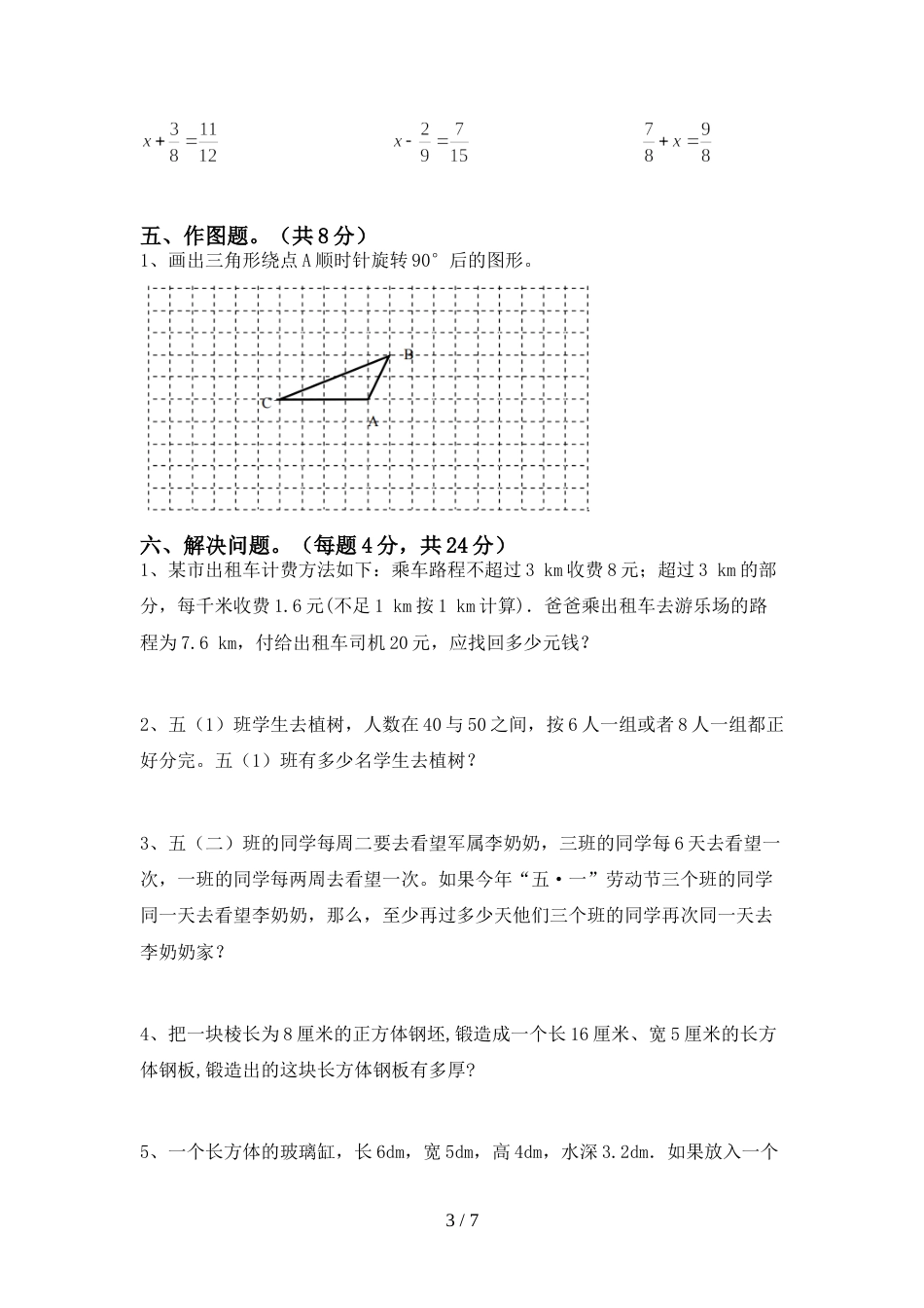 2022年部编版五年级数学上册期末考试含答案_第3页