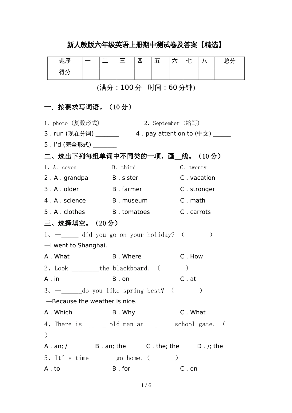 新人教版六年级英语上册期中测试卷及答案【精选】_第1页