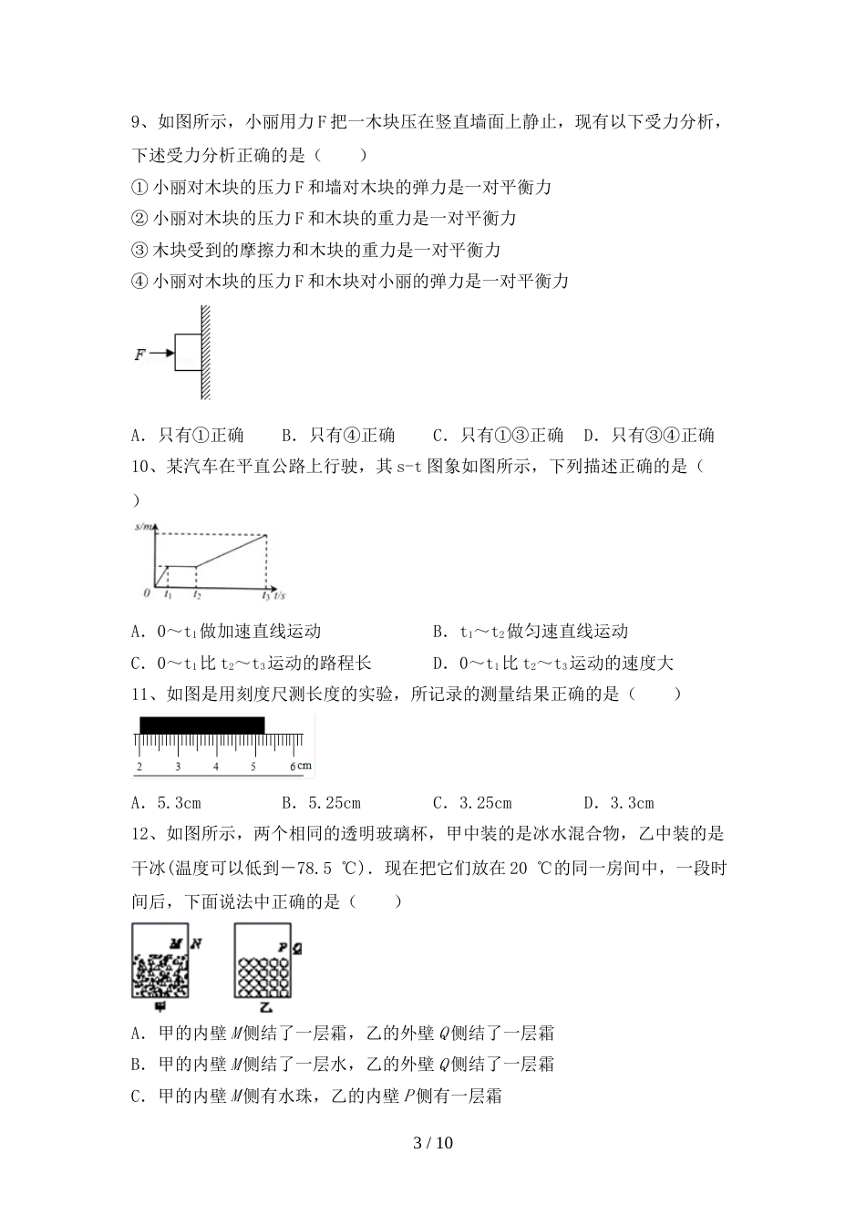 2023年九年级物理上册期末考试(一套)_第3页