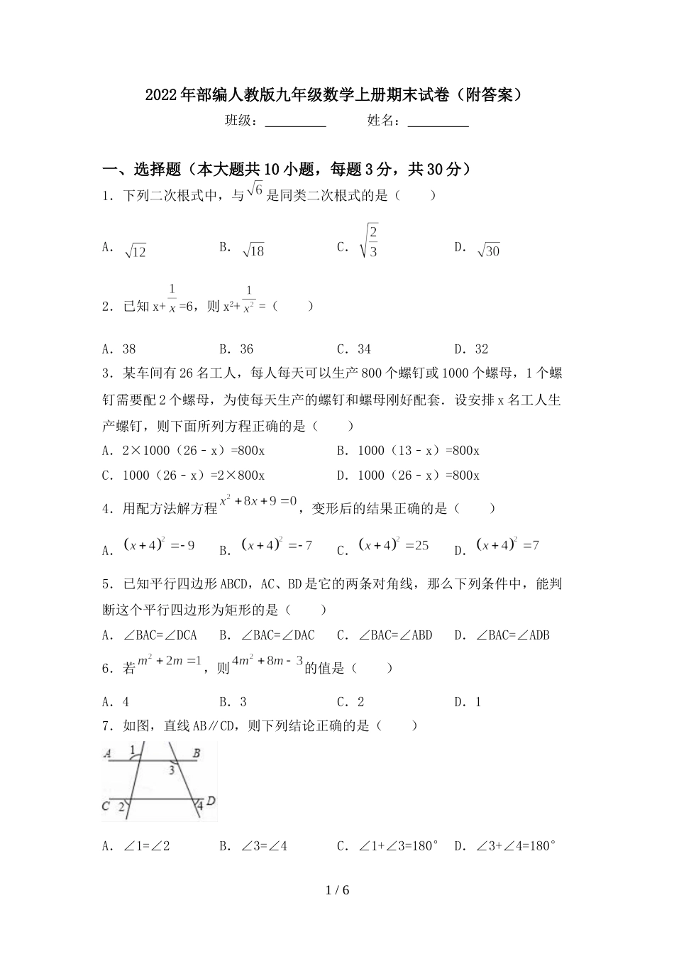 2022年部编人教版九年级数学上册期末试卷(附答案)_第1页