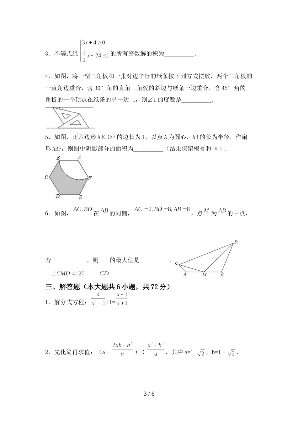 2022年部编人教版九年级数学上册期末试卷(附答案)_第3页