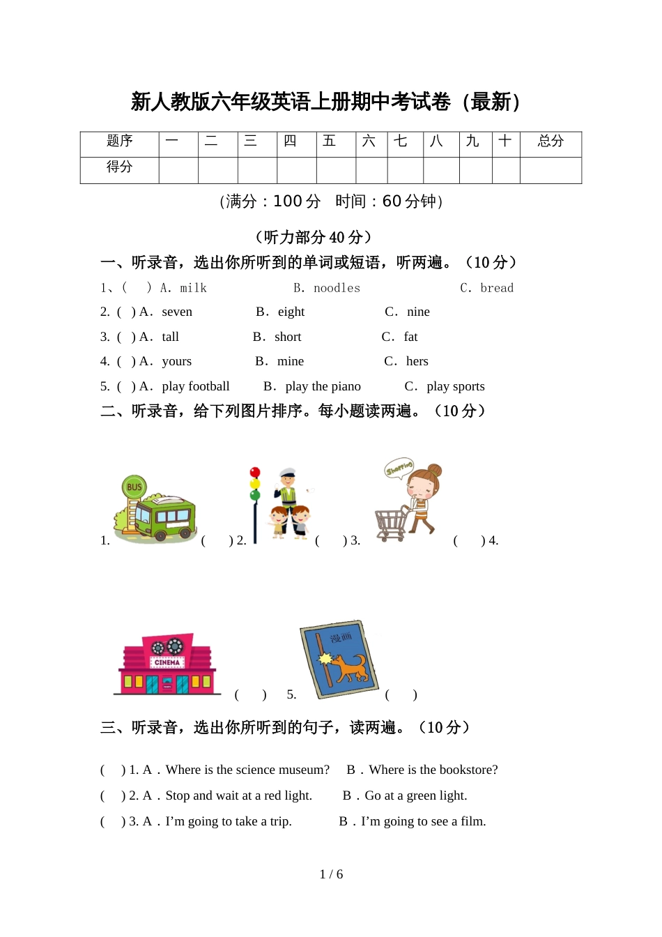 新人教版六年级英语上册期中考试卷(最新)_第1页