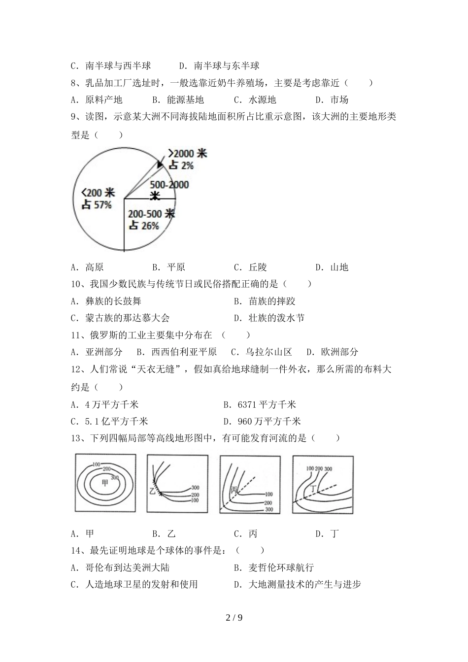 2023年人教版七年级地理上册期末考试题(精选)_第2页