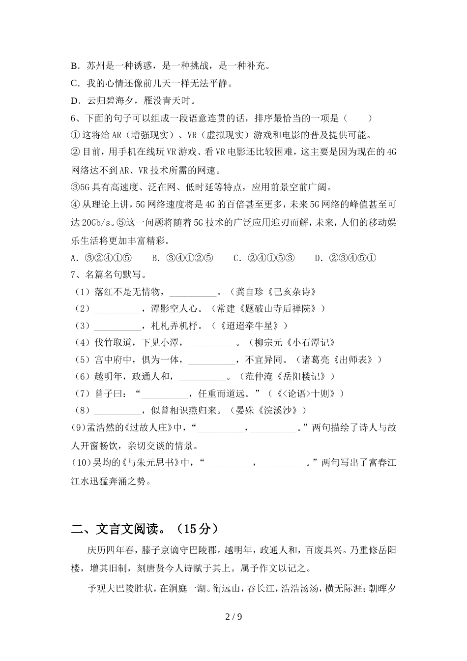 人教版九年级语文上册期中考试卷及答案【1套】_第2页