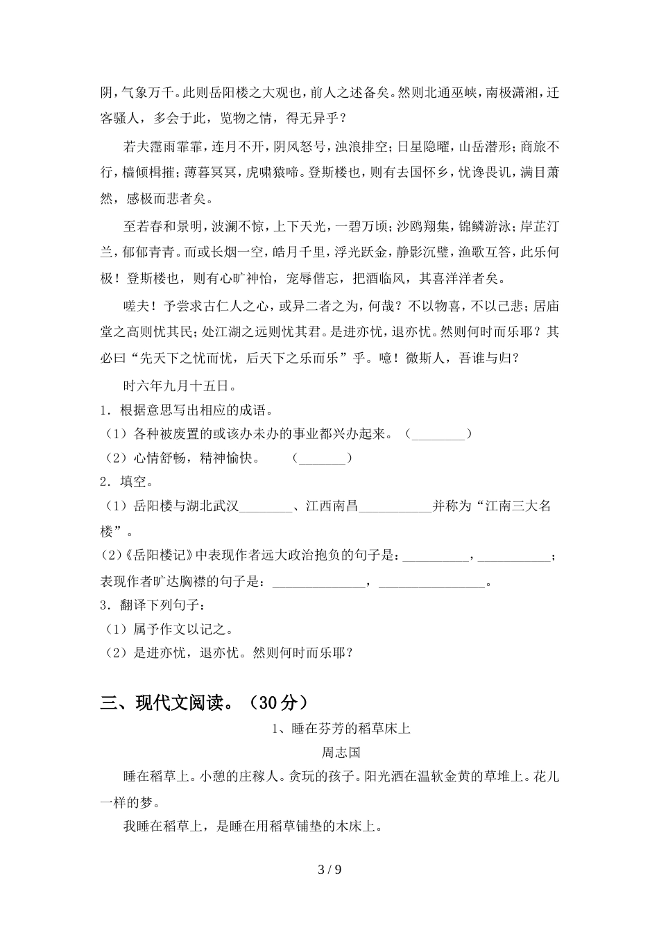 人教版九年级语文上册期中考试卷及答案【1套】_第3页