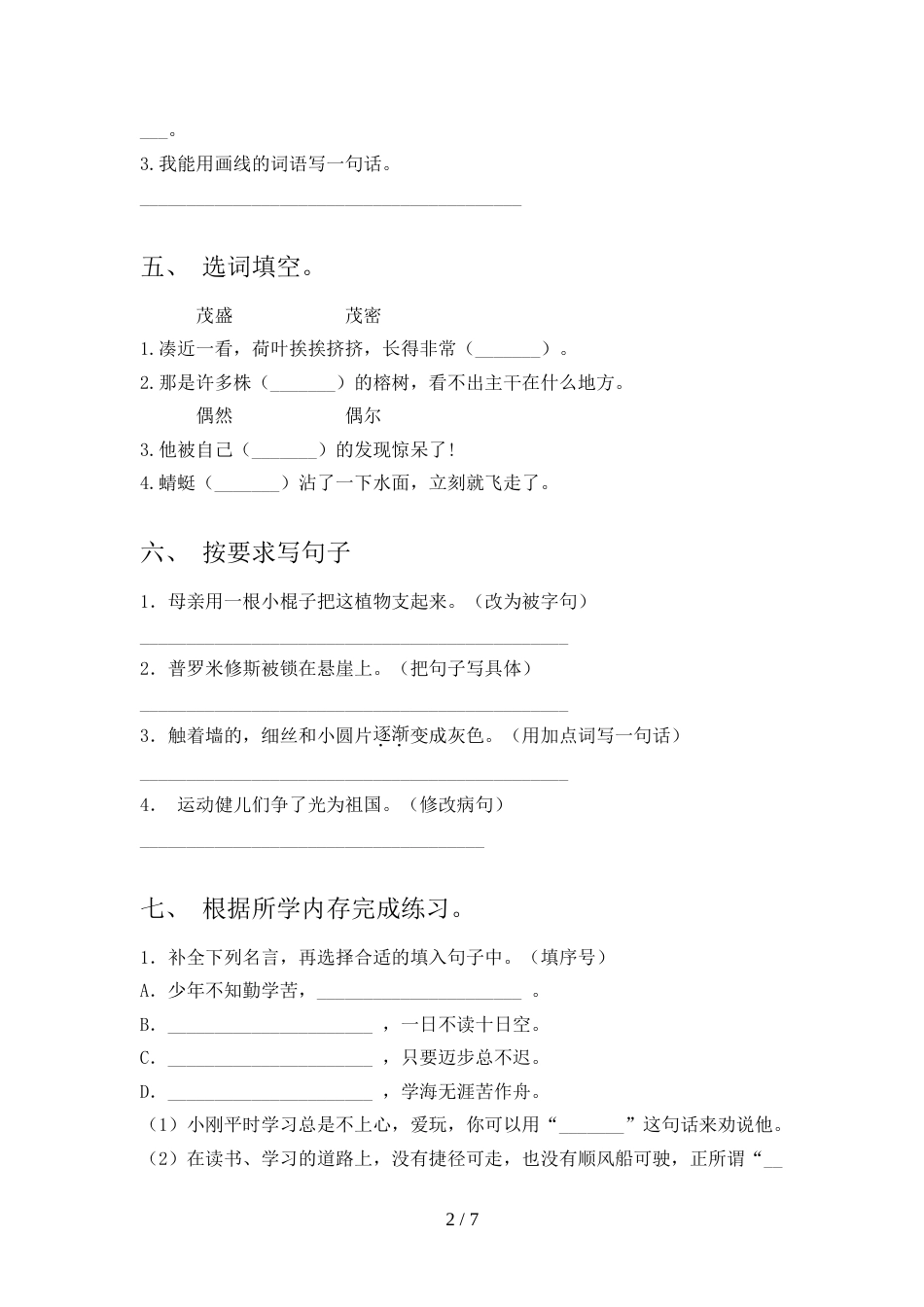 2021—2022年部编人教版四年级语文上册期中试卷及答案【完美版】_第2页