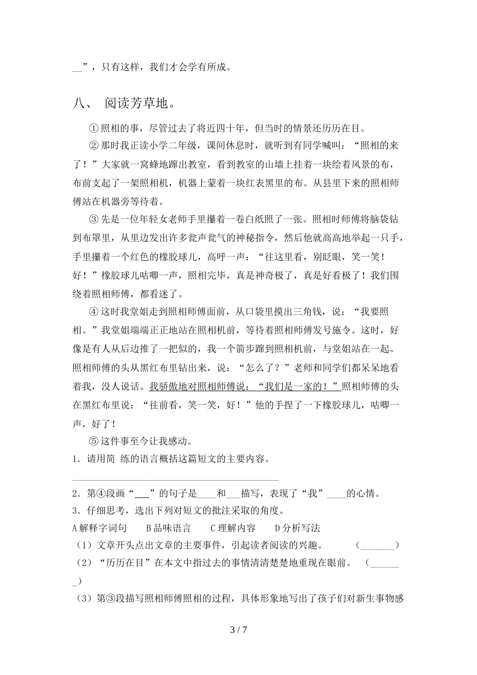 2021—2022年部编人教版四年级语文上册期中试卷及答案【完美版】_第3页
