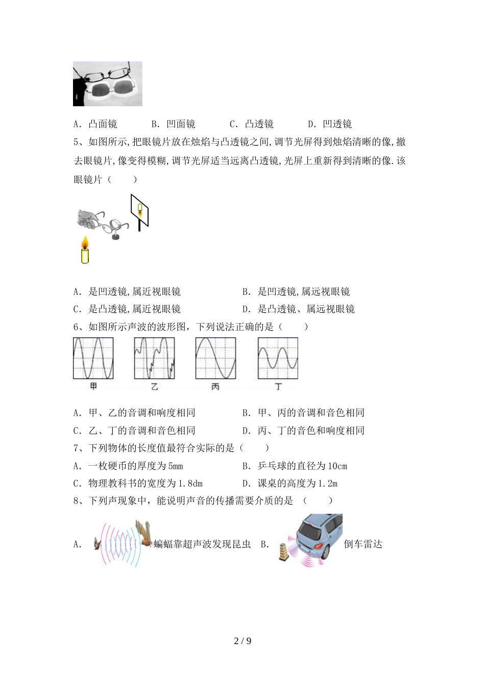 2023年八年级物理上册期末考试题及答案【学生专用】_第2页