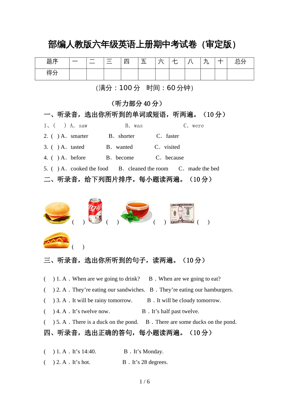 部编人教版六年级英语上册期中考试卷(审定版)_第1页