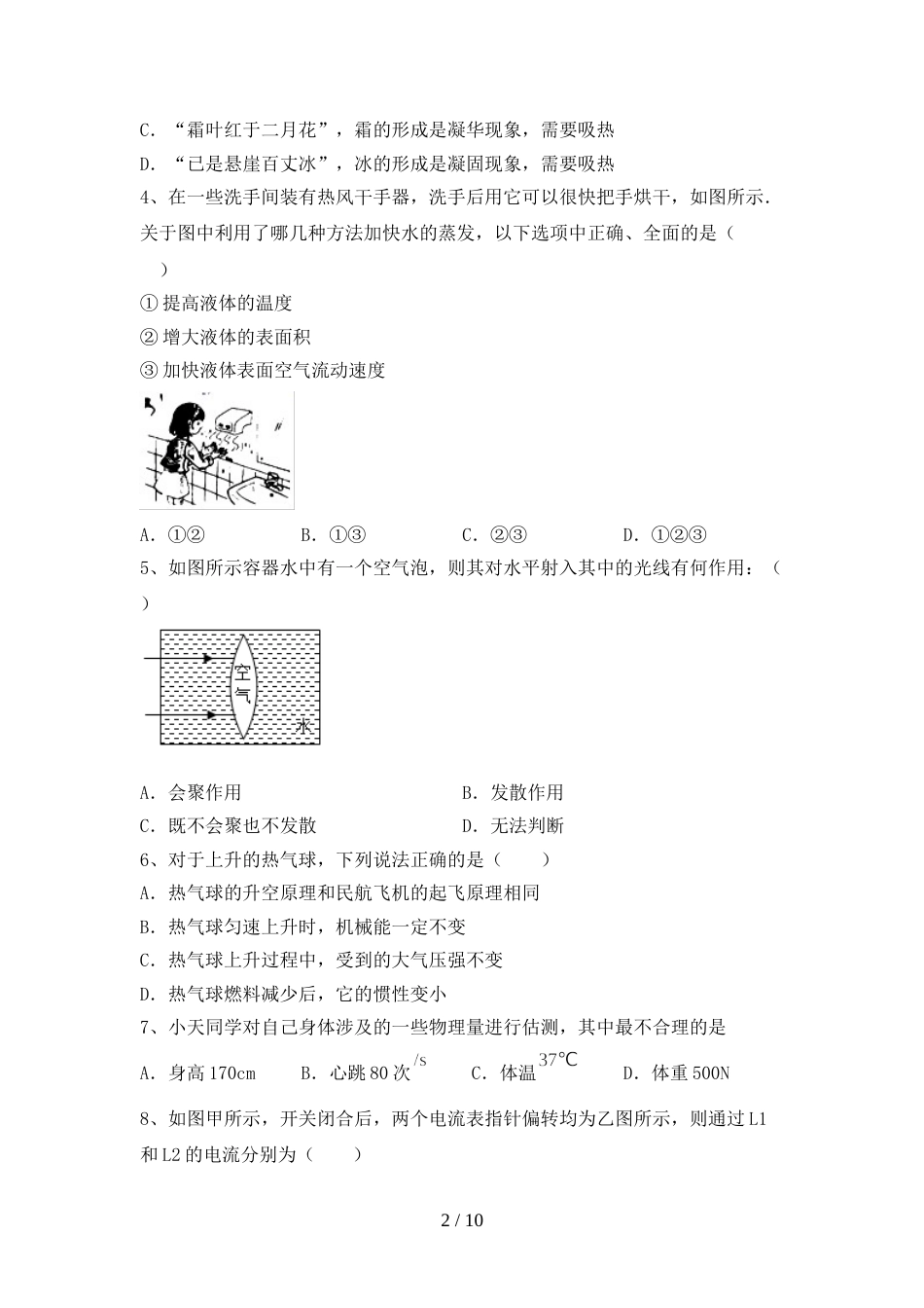 最新2022年人教版九年级物理上册期末试卷及参考答案_第2页