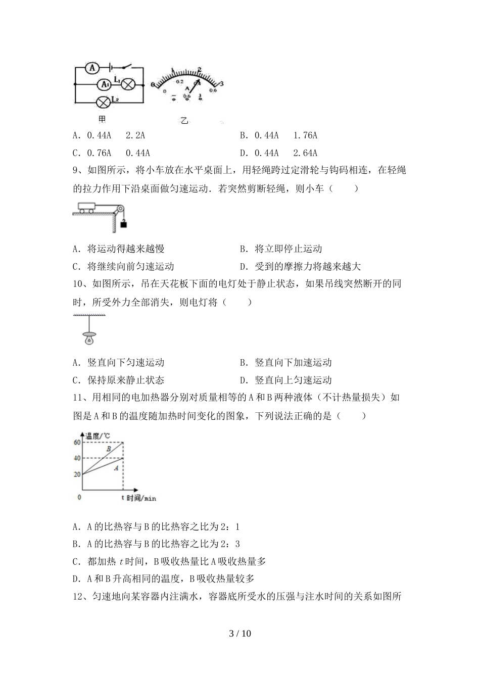 最新2022年人教版九年级物理上册期末试卷及参考答案_第3页