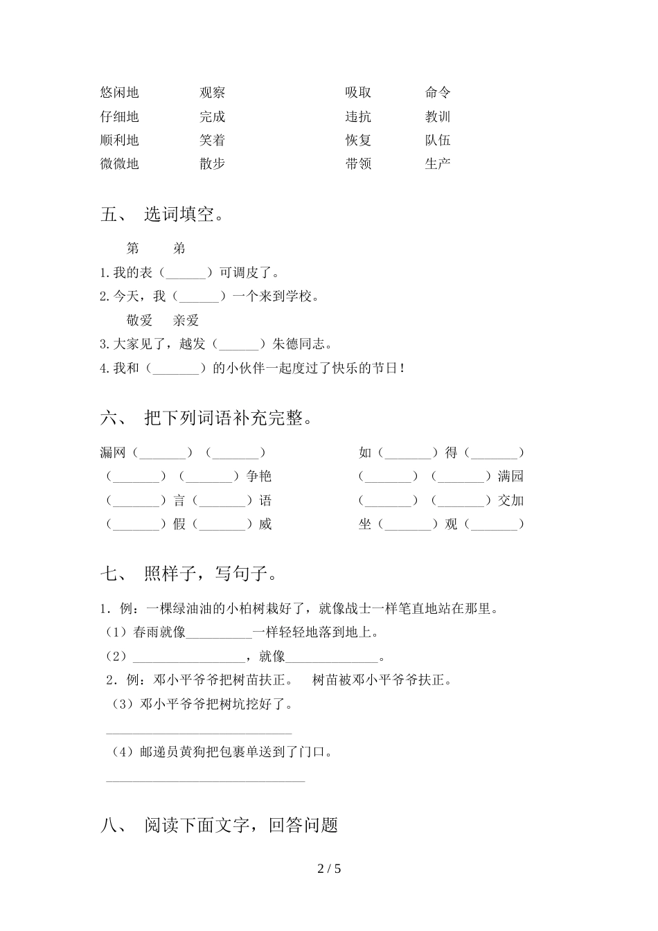 2021—2022年部编人教版二年级语文上册期中模拟考试附答案_第2页