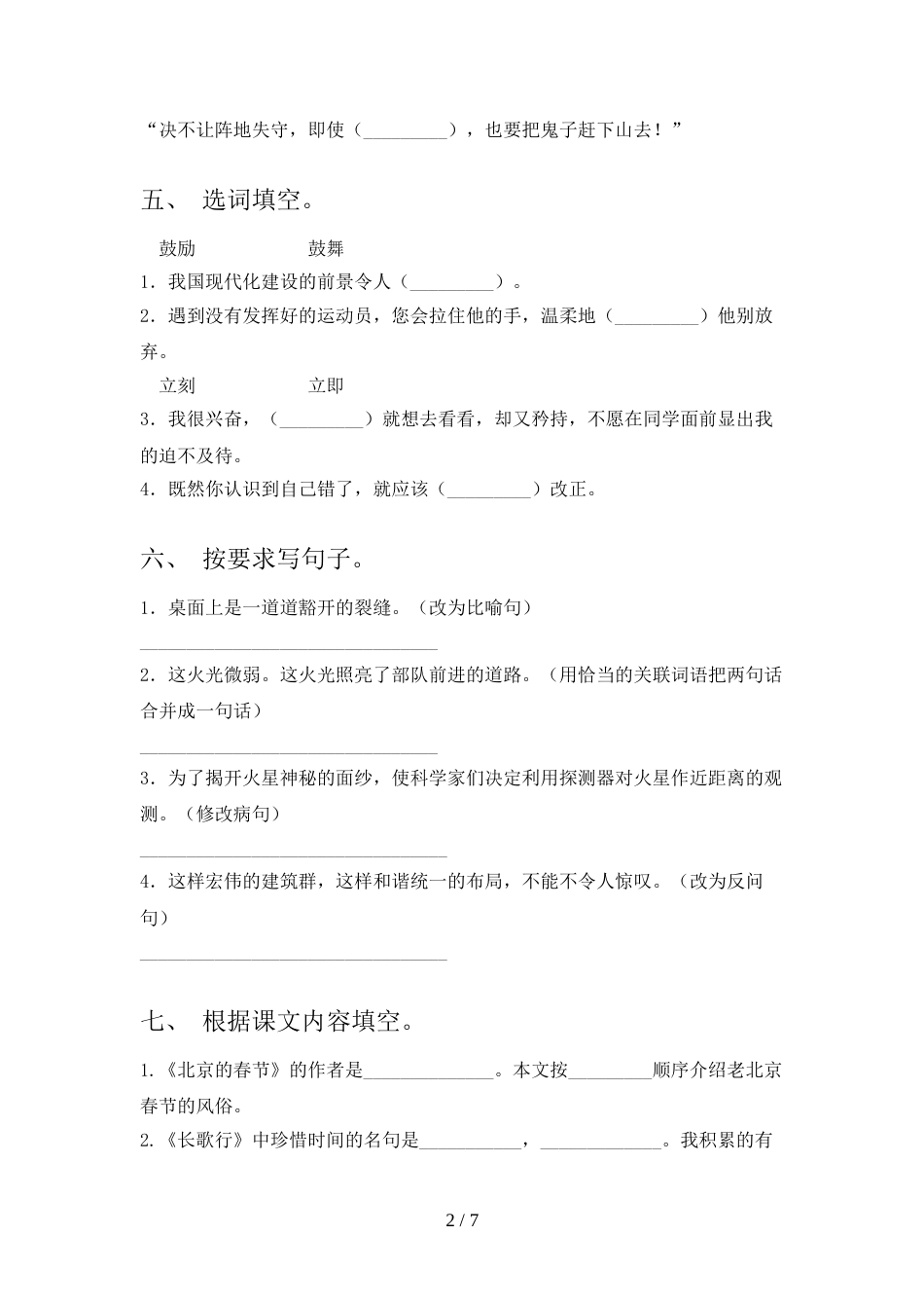 2022年人教部编版六年级语文上册期末测试卷及答案【精编】_第2页