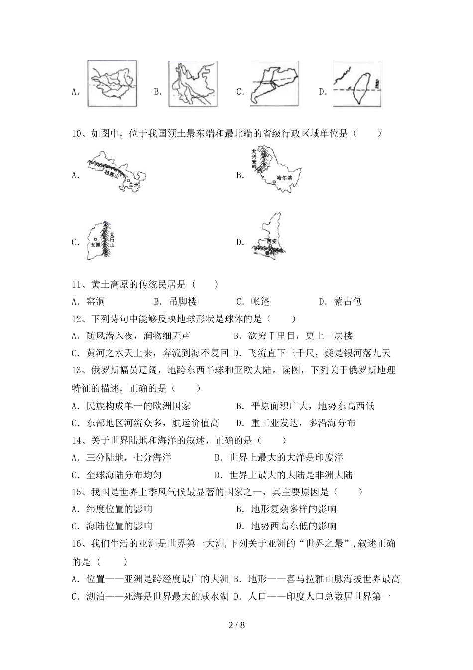 2023年人教版地理八年级上册期末考试(含答案)_第2页