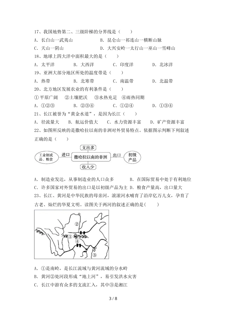 2023年人教版地理八年级上册期末考试(含答案)_第3页