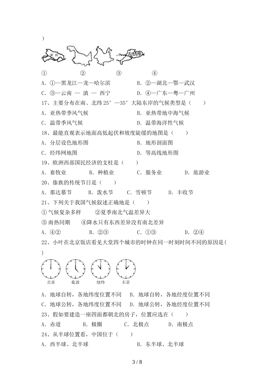 最新人教版九年级地理上册期末测试卷及答案【可打印】_第3页