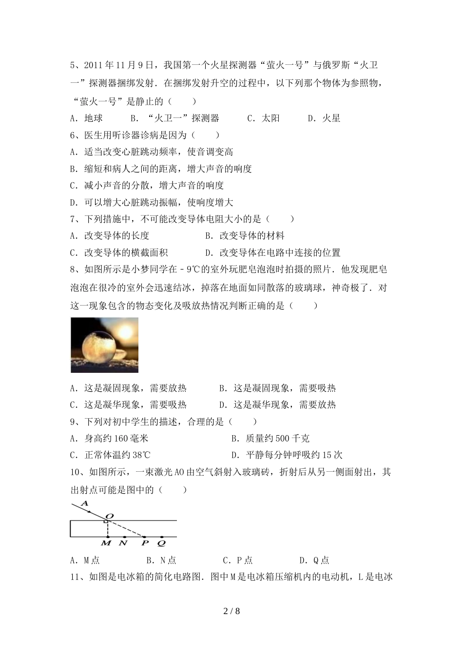 2022—2023年人教版七年级物理(上册)期末综合试题及答案_第2页