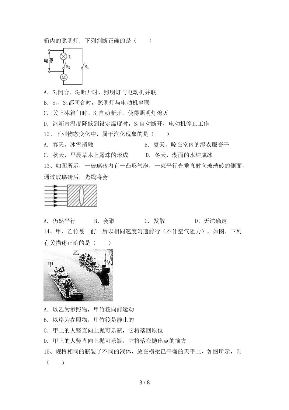 2022—2023年人教版七年级物理(上册)期末综合试题及答案_第3页