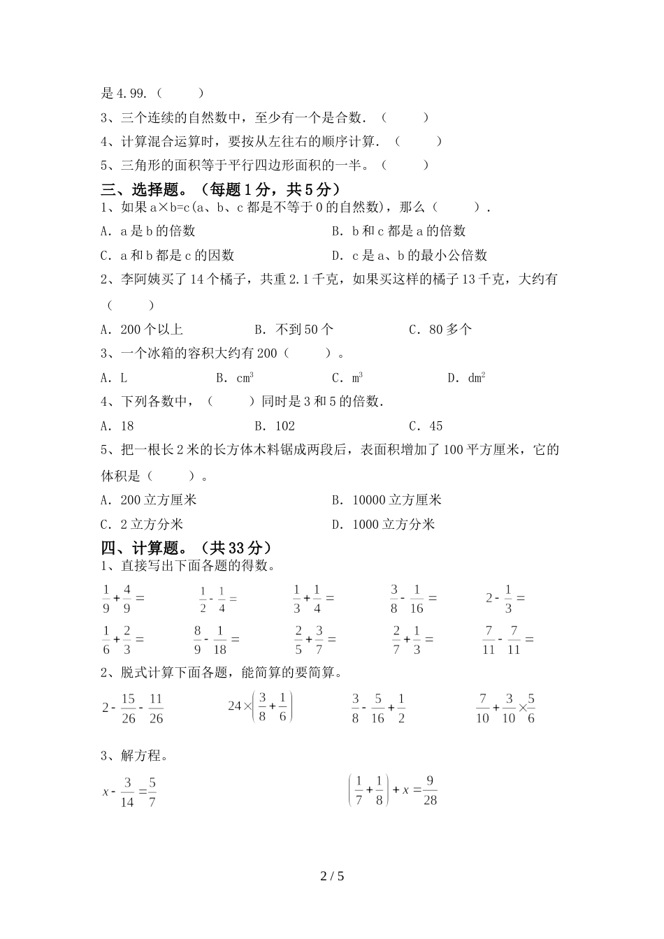 最新人教版五年级数学上册期末考试题【及参考答案】_第2页