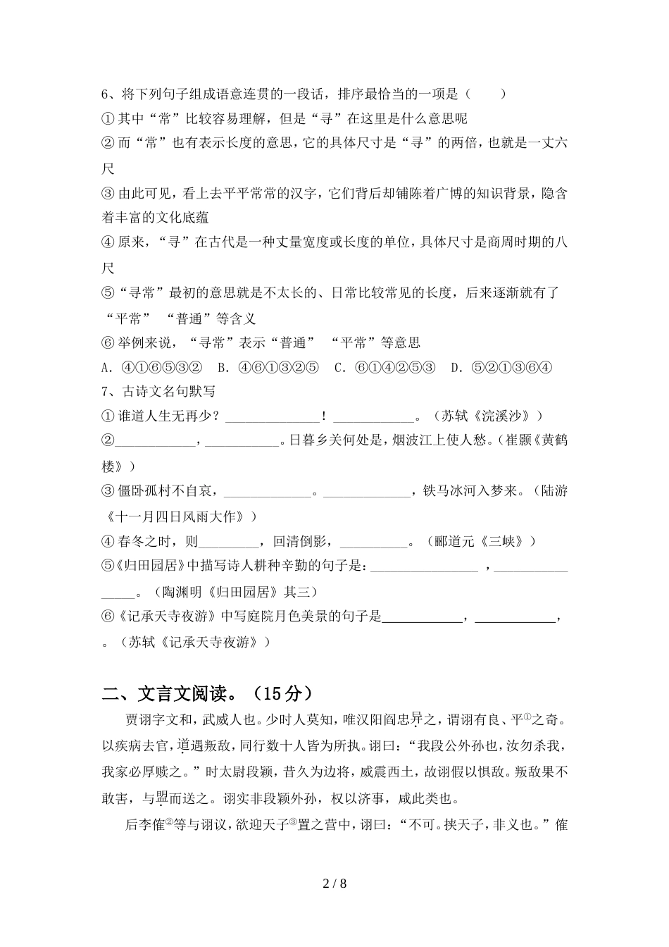2022年部编版八年级语文上册期中试题审定版_第2页