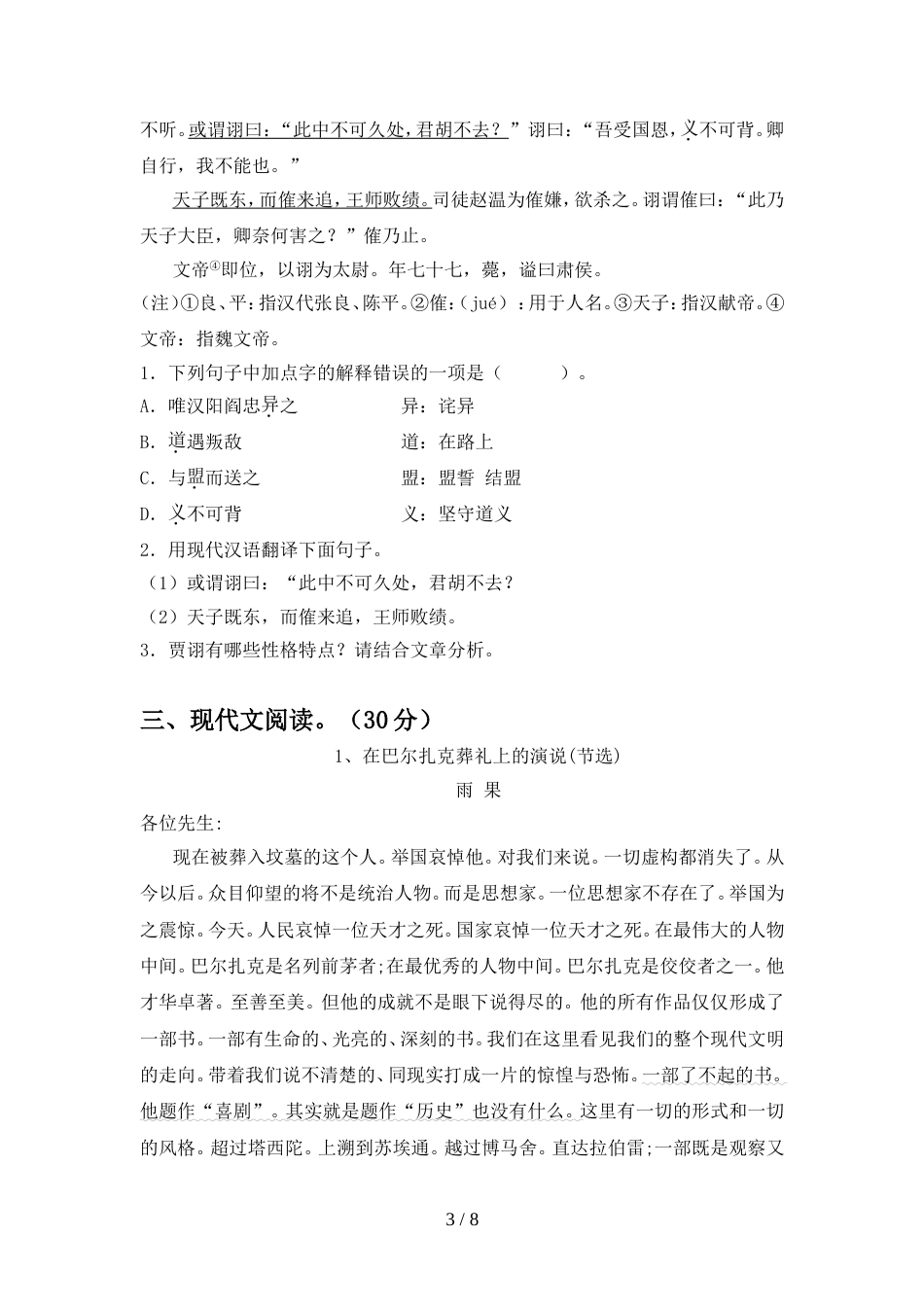 2022年部编版八年级语文上册期中试题审定版_第3页