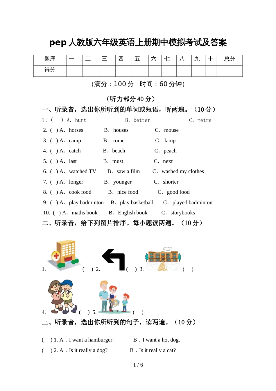 pep人教版六年级英语上册期中模拟考试及答案_第1页