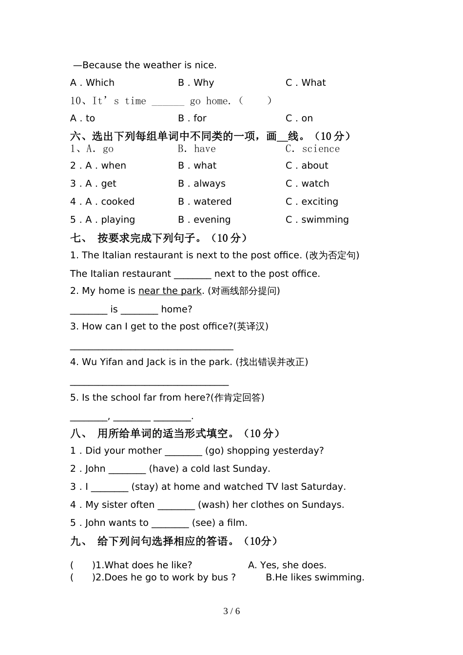 pep人教版六年级英语上册期中模拟考试及答案_第3页