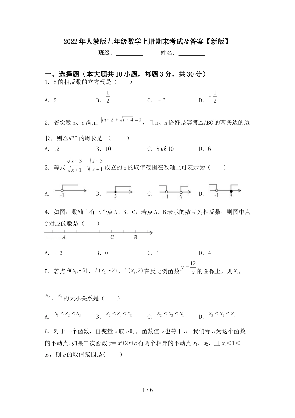 2022年人教版九年级数学上册期末考试及答案【新版】_第1页