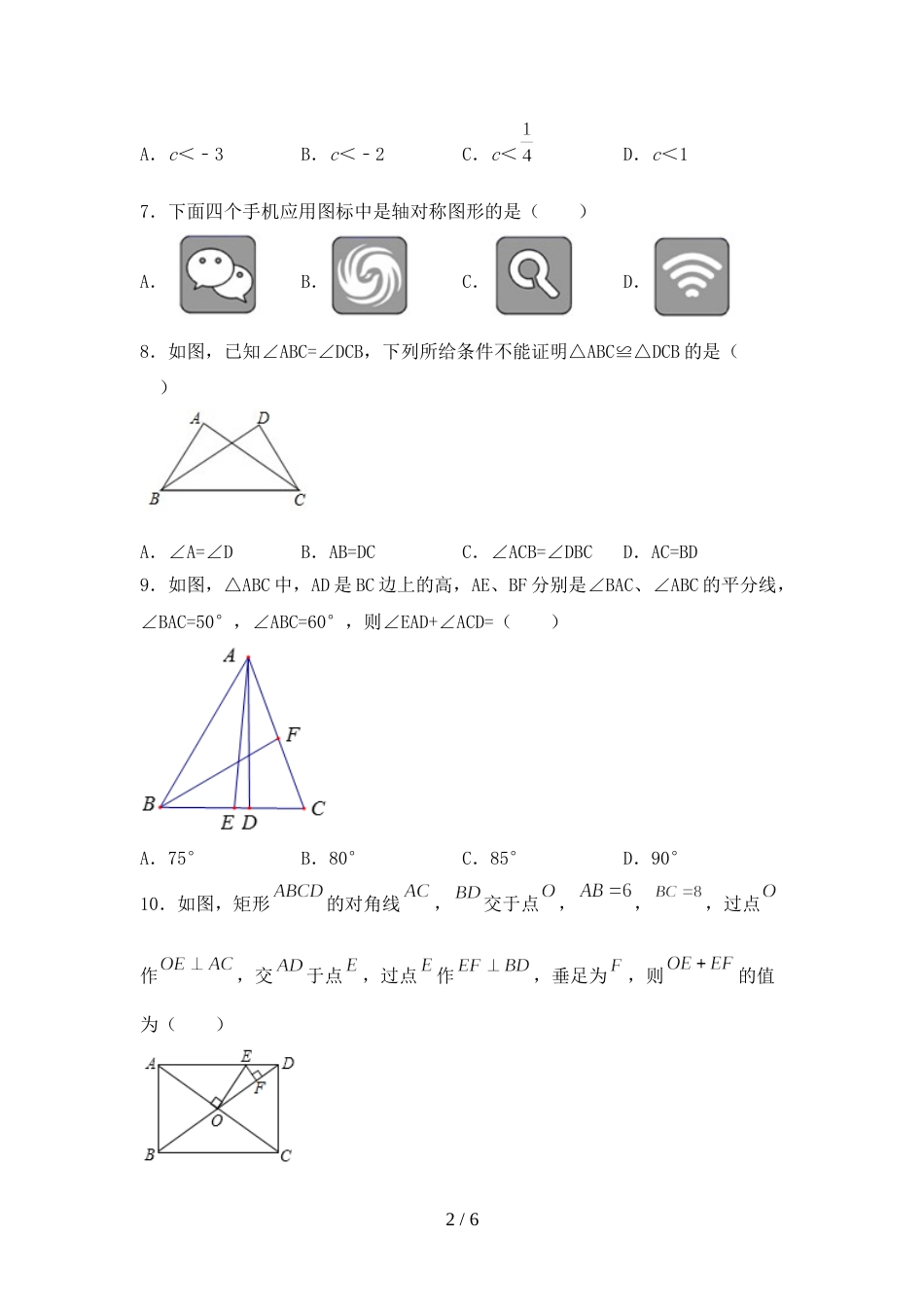 2022年人教版九年级数学上册期末考试及答案【新版】_第2页