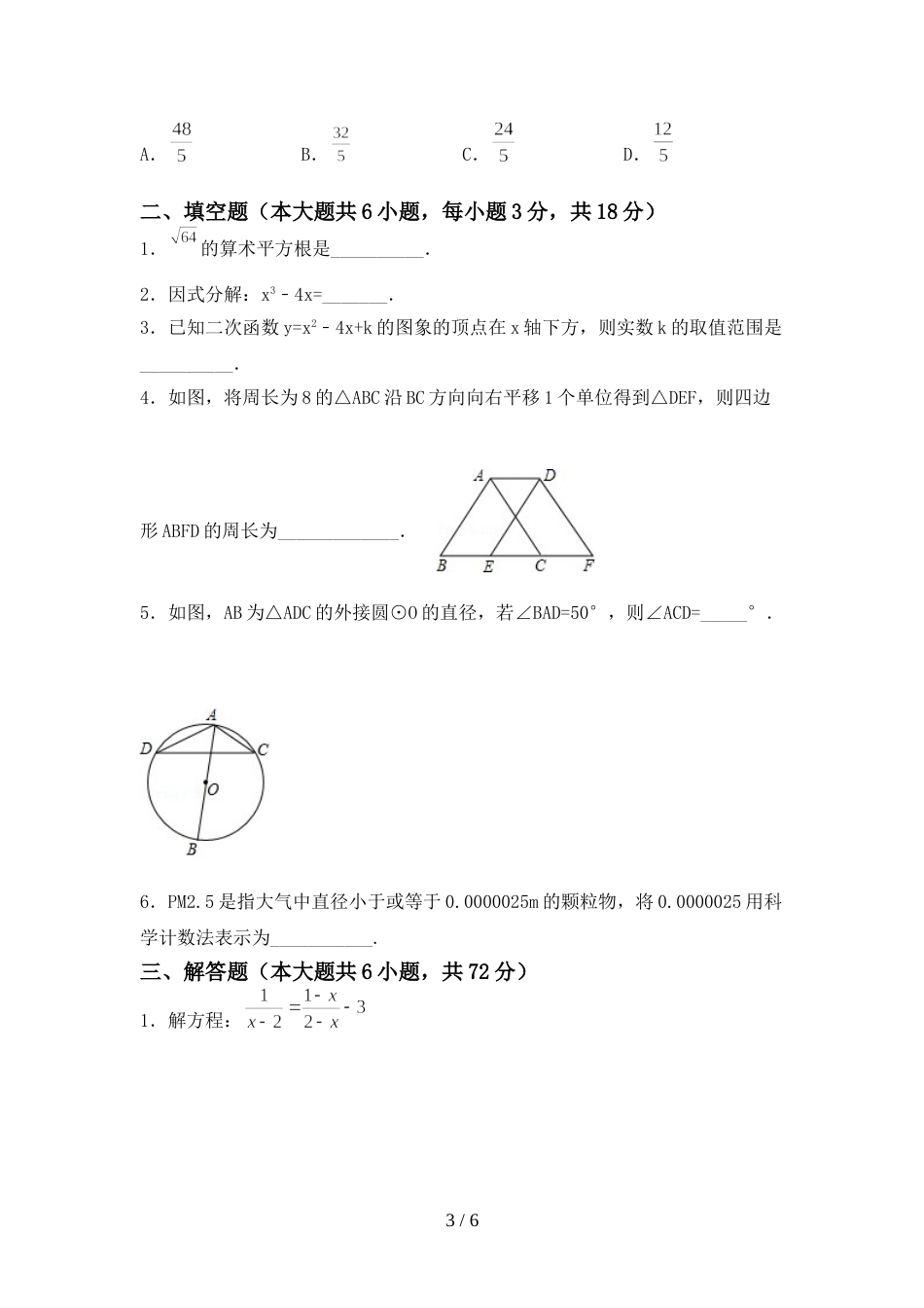 2022年人教版九年级数学上册期末考试及答案【新版】_第3页