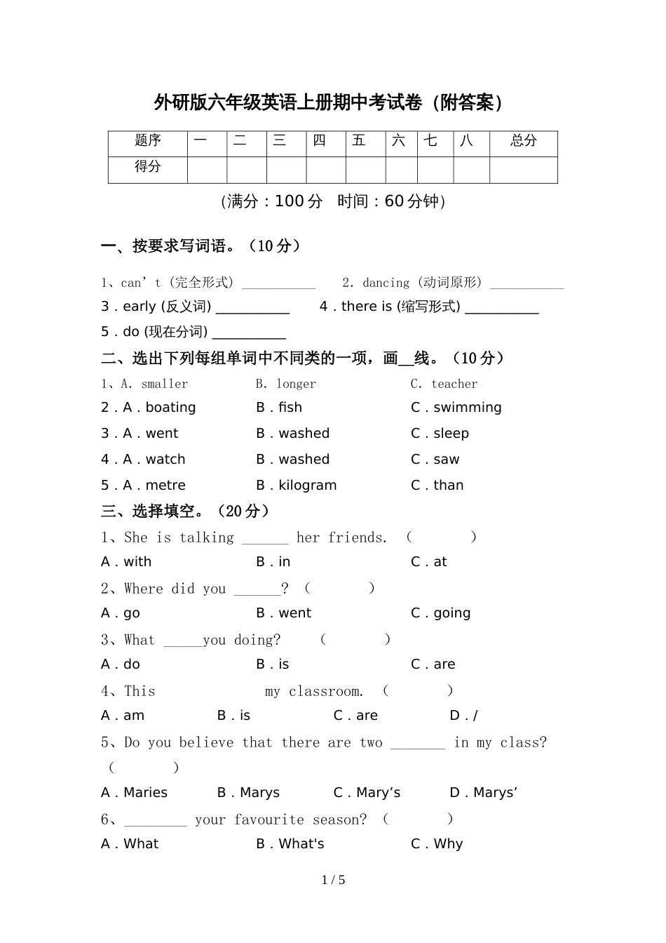 外研版六年级英语上册期中考试卷(附答案)_第1页