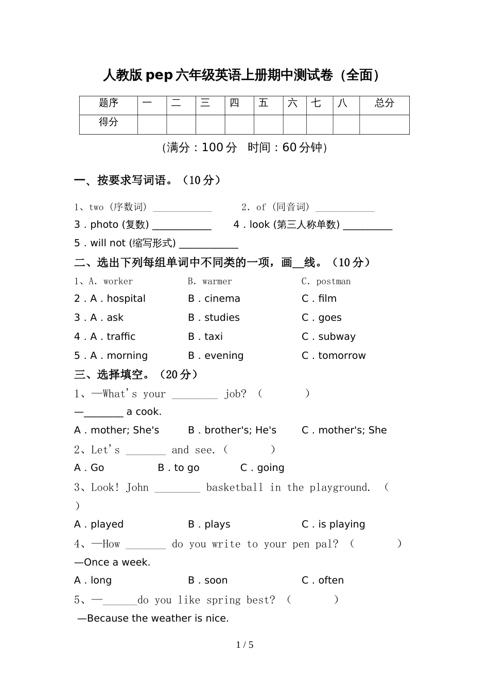 人教版pep六年级英语上册期中测试卷(全面)_第1页