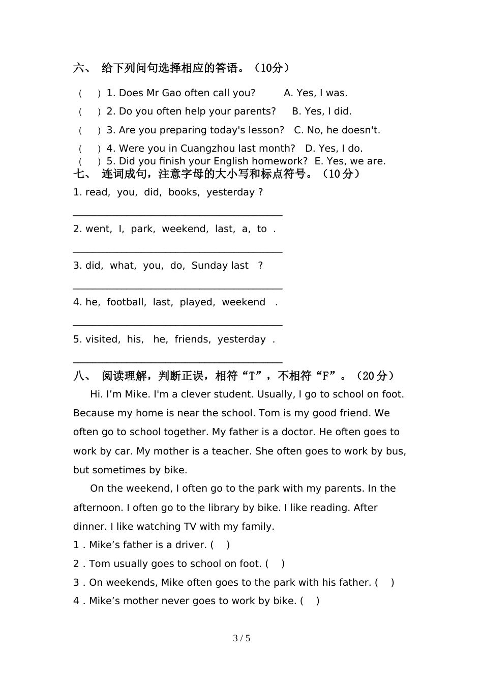 人教版pep六年级英语上册期中测试卷(全面)_第3页