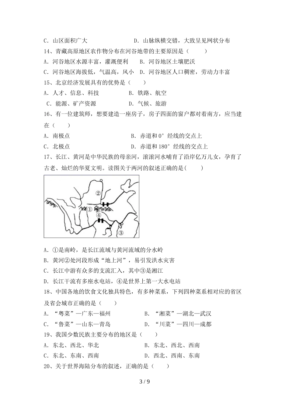 2023年人教版地理八年级上册期末考试卷(最新)_第3页