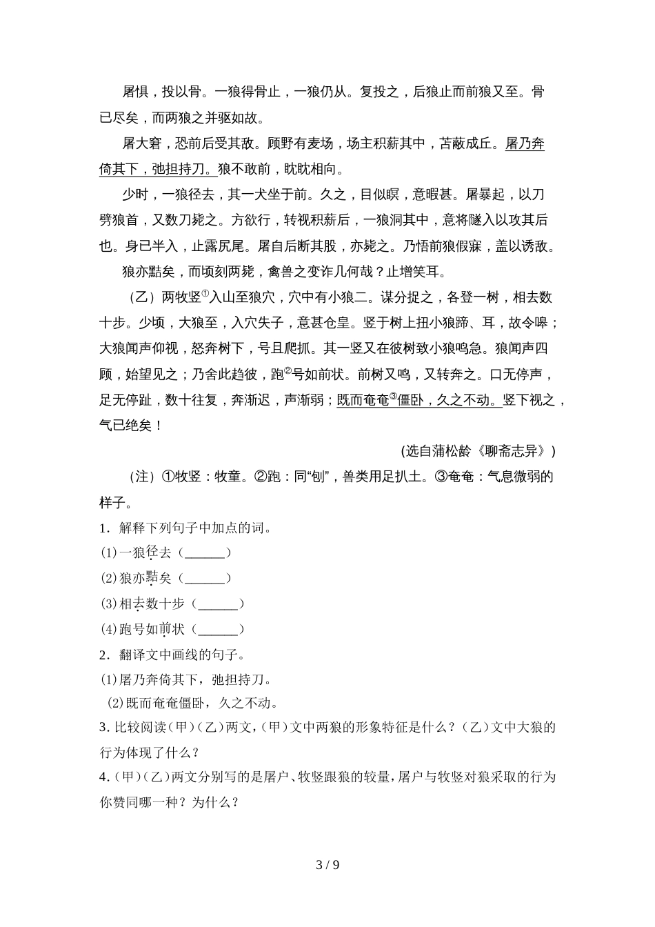 初中七年级语文上册期中考试题及答案下载_第3页
