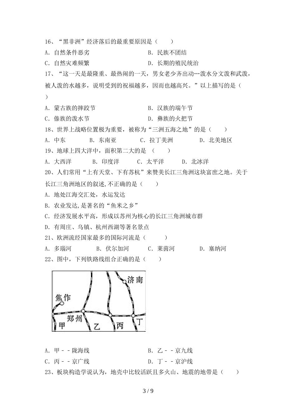 最新2023人教版九年级地理上册期末考试题(完整版)_第3页