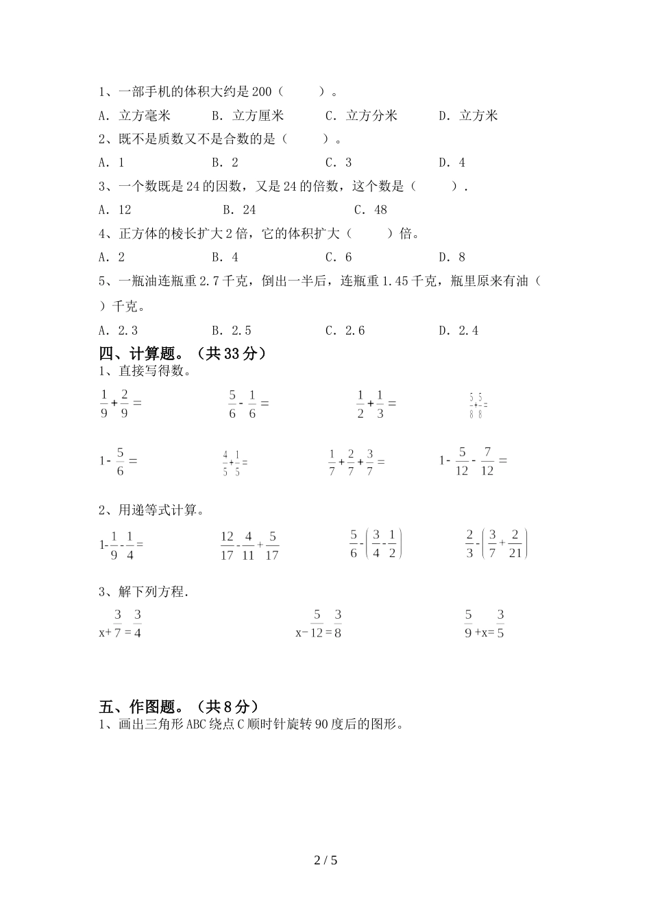 2022年部编人教版五年级数学上册期末考试卷及答案【完整】_第2页