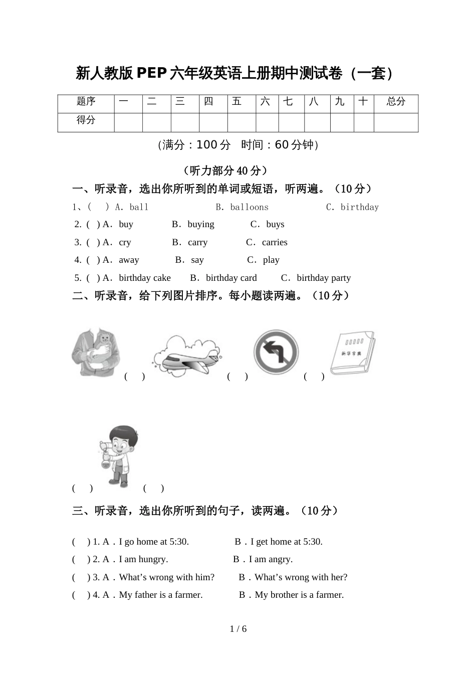 新人教版PEP六年级英语上册期中测试卷(一套)_第1页