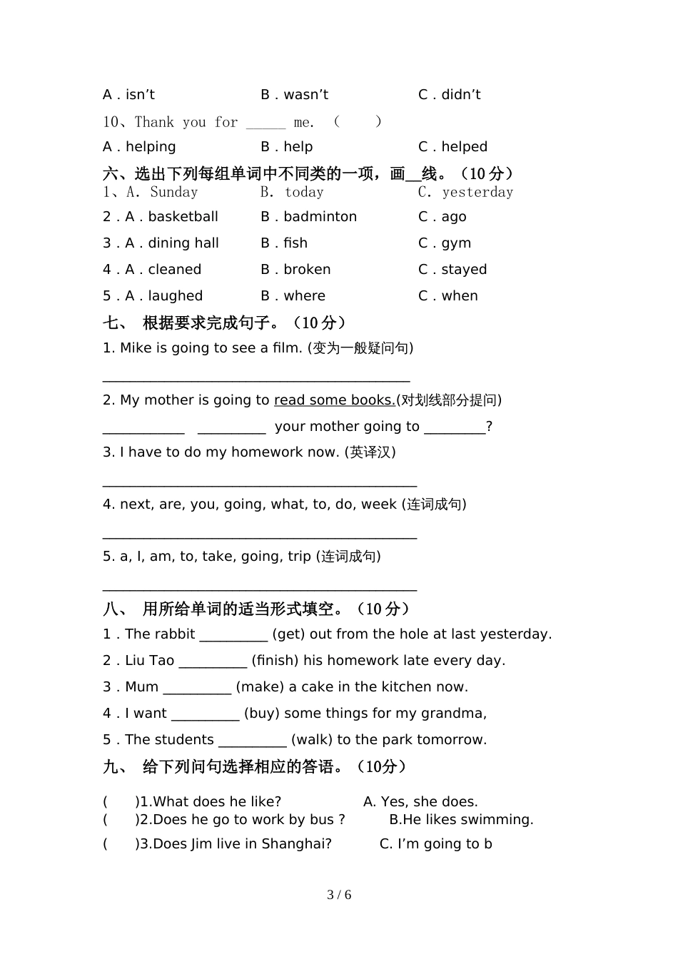 新人教版PEP六年级英语上册期中测试卷(一套)_第3页