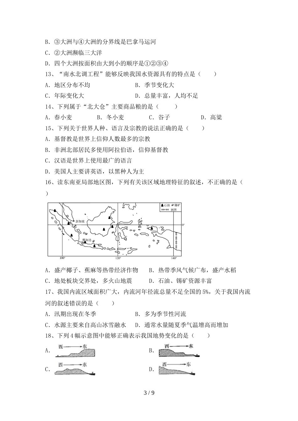 最新人教版八年级地理上册期末测试卷(新版)_第3页