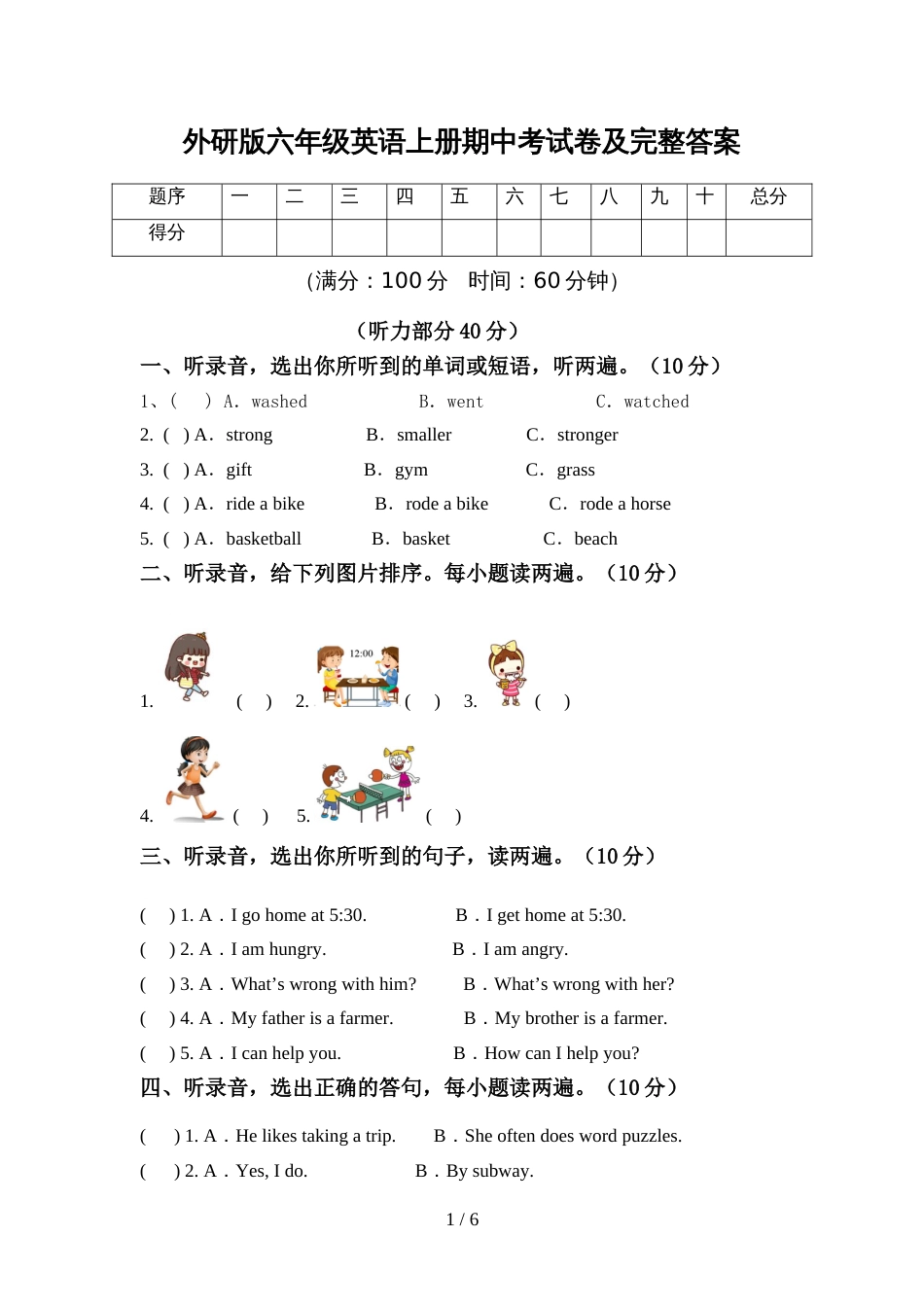 外研版六年级英语上册期中考试卷及完整答案_第1页