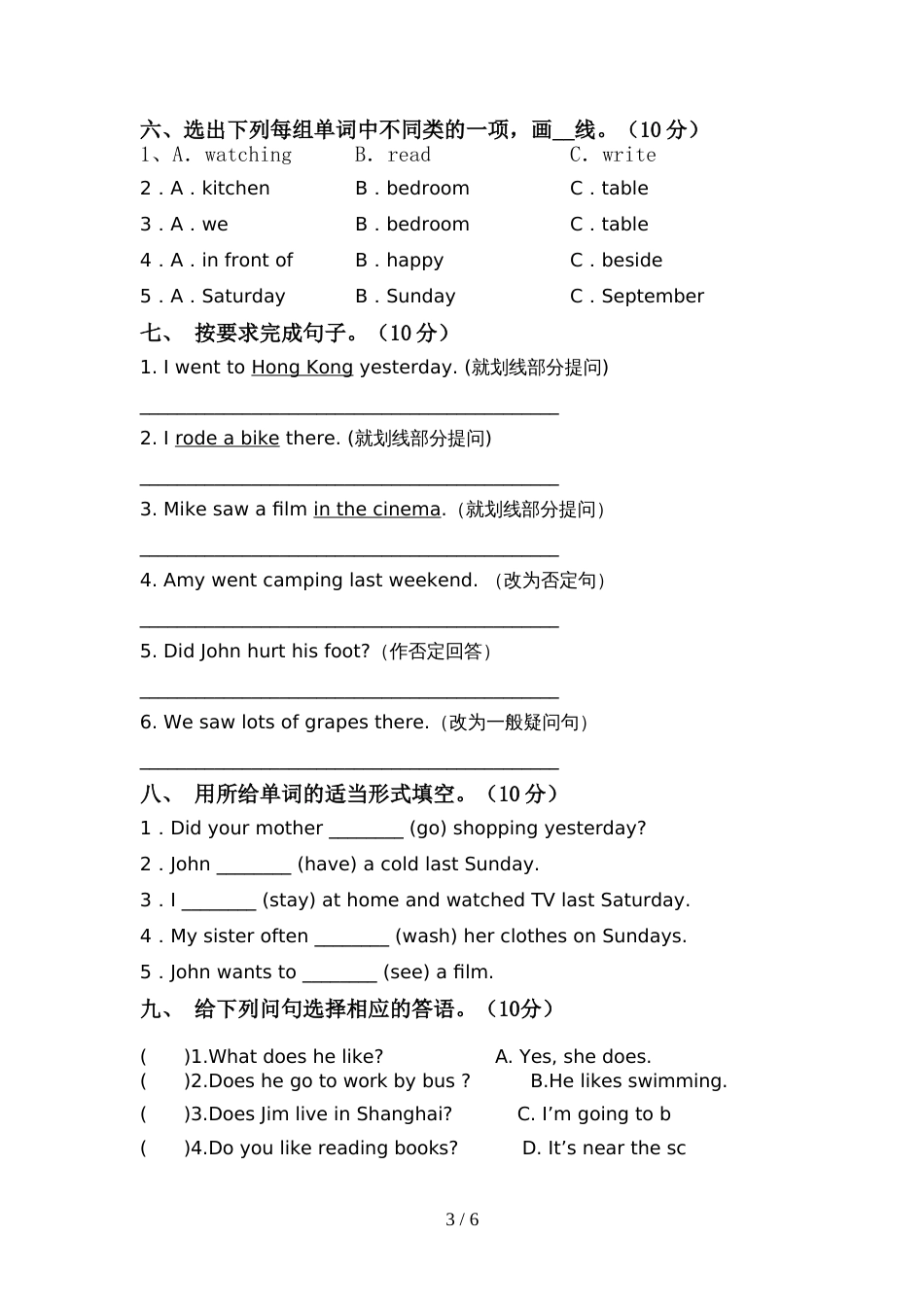 外研版六年级英语上册期中考试卷及完整答案_第3页