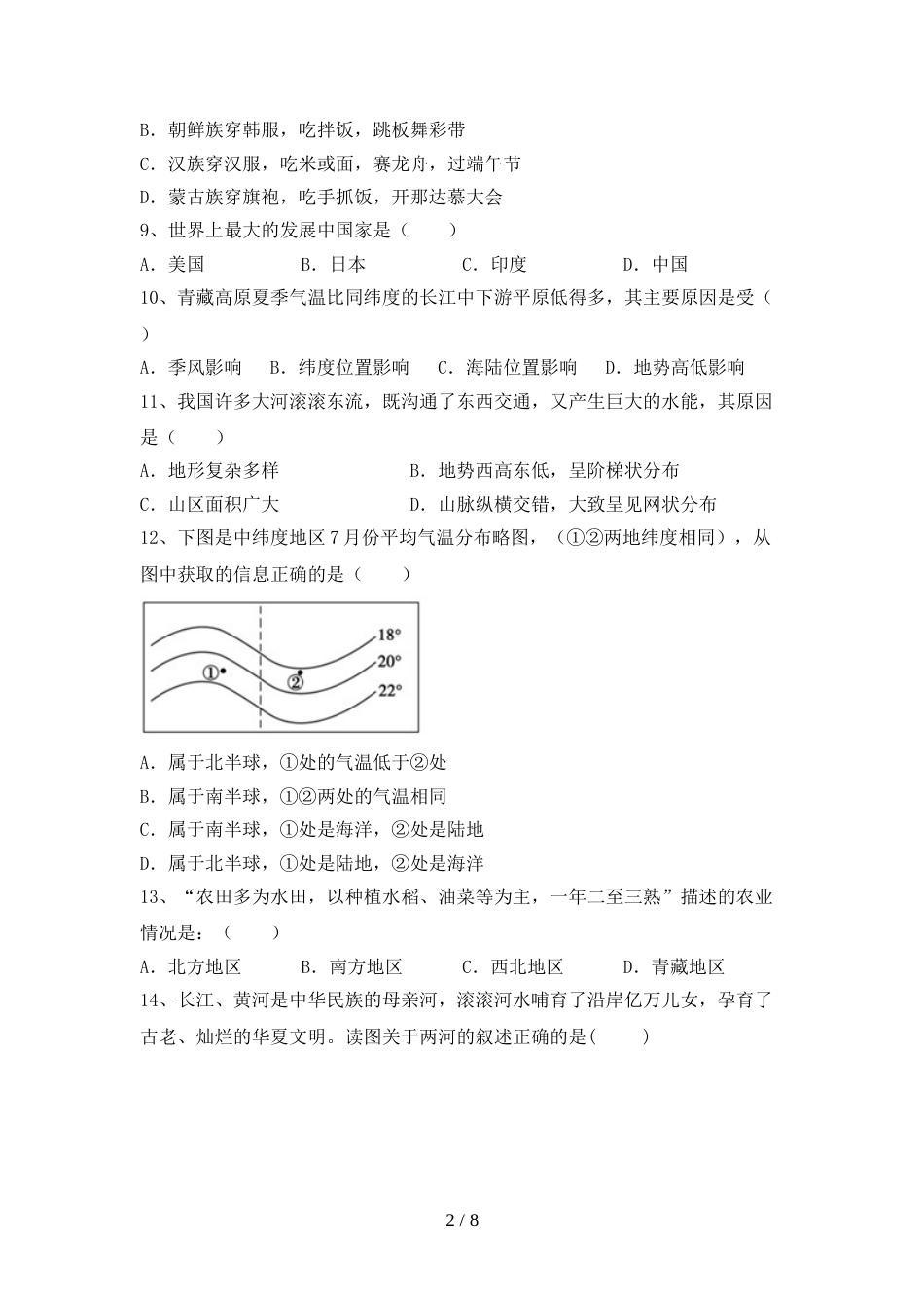 2022—2023年人教版九年级地理上册期末测试卷(可打印)_第2页