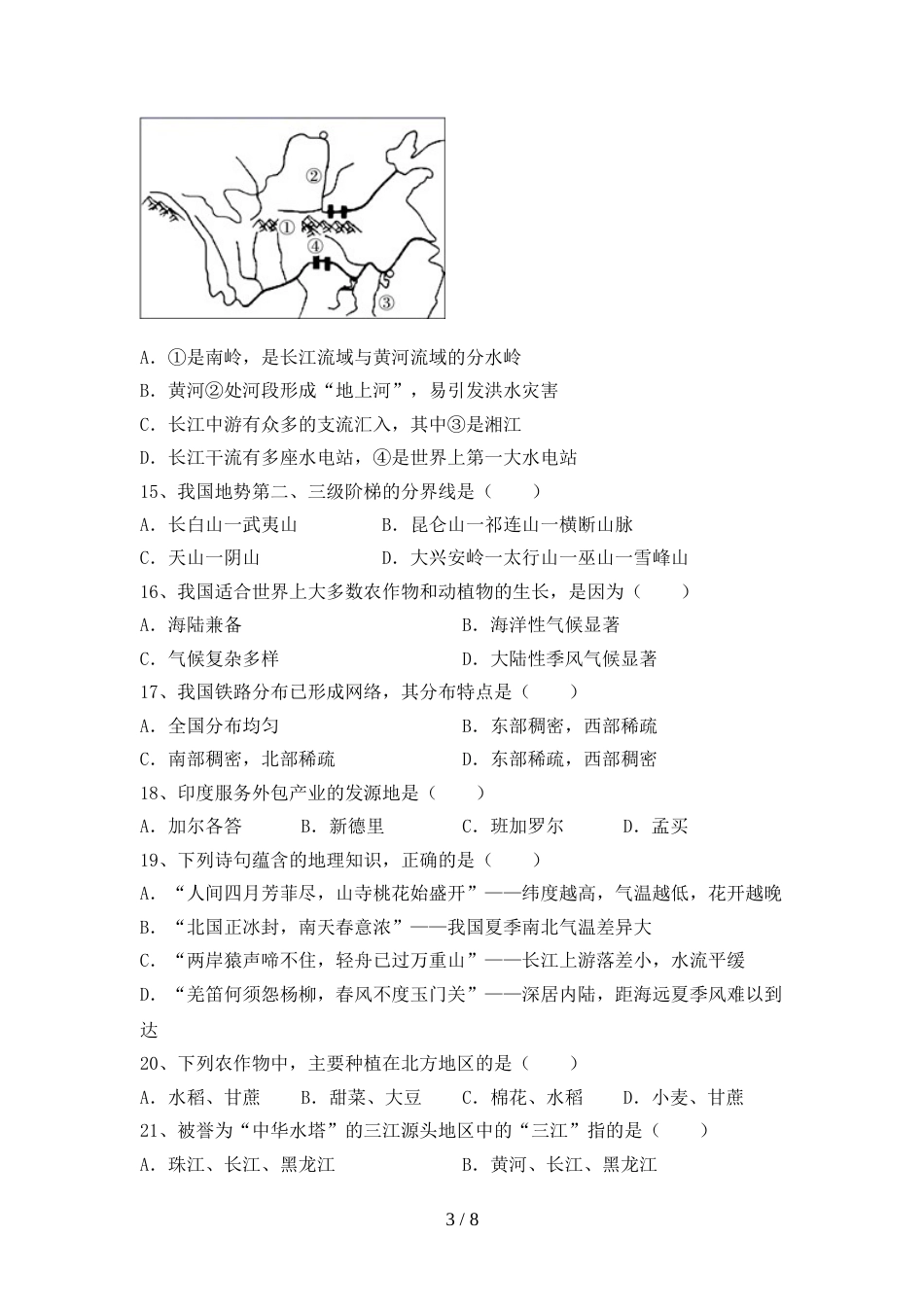 2022—2023年人教版九年级地理上册期末测试卷(可打印)_第3页
